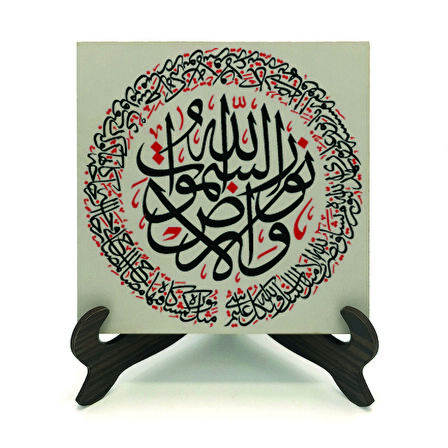 “Allah göklerin ve yerin nurudur.” [Nur 35]Yazılı MDF Masaüstlük